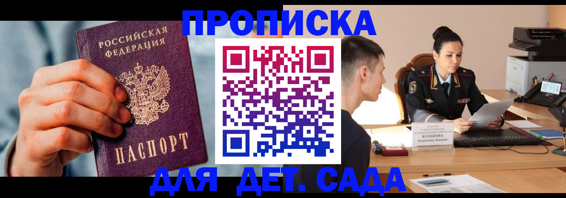 временная регистрация для всех в Северске