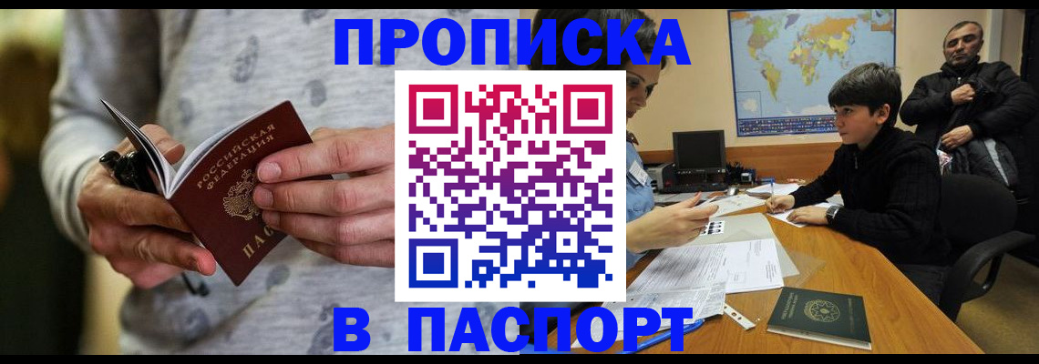 где прописаться в Северске