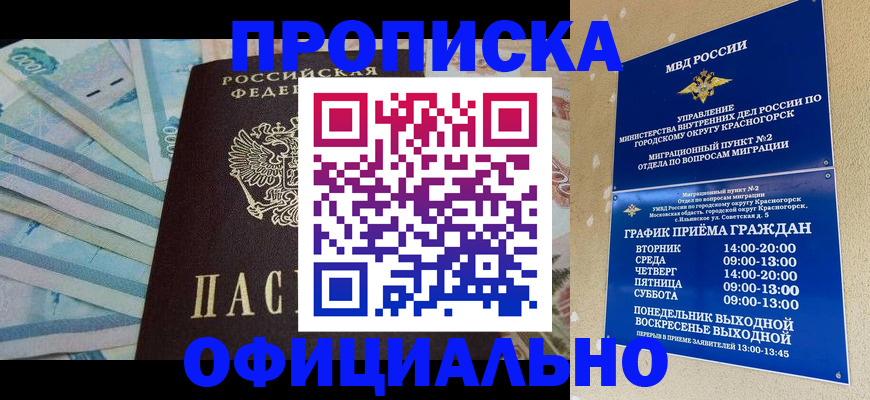 прописка паспорт в Северске