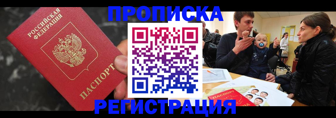 временная регистрация поиск в Северске