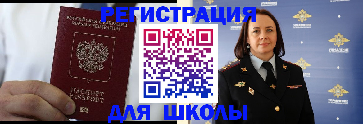 регистрация для школы в Северске