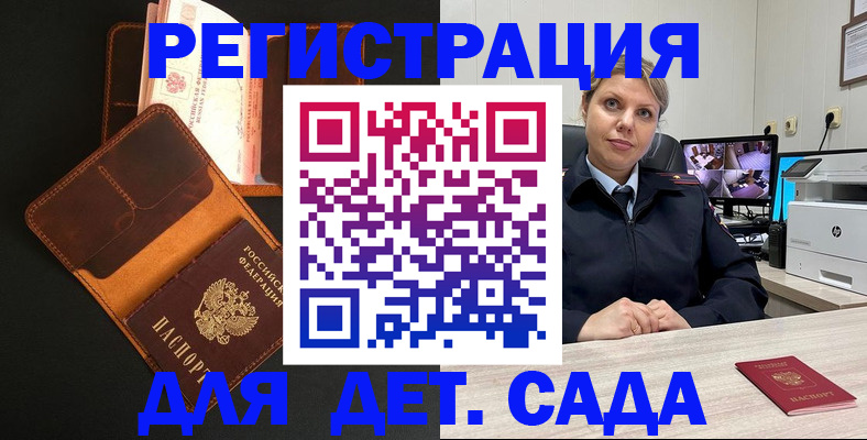 временная прописка в Северске