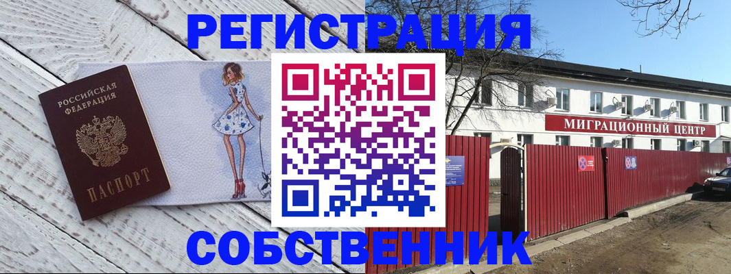 прописка регистрация в Северске