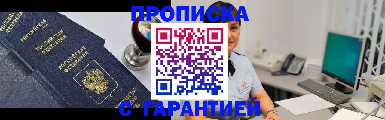 временная регистрация поиск в Северске